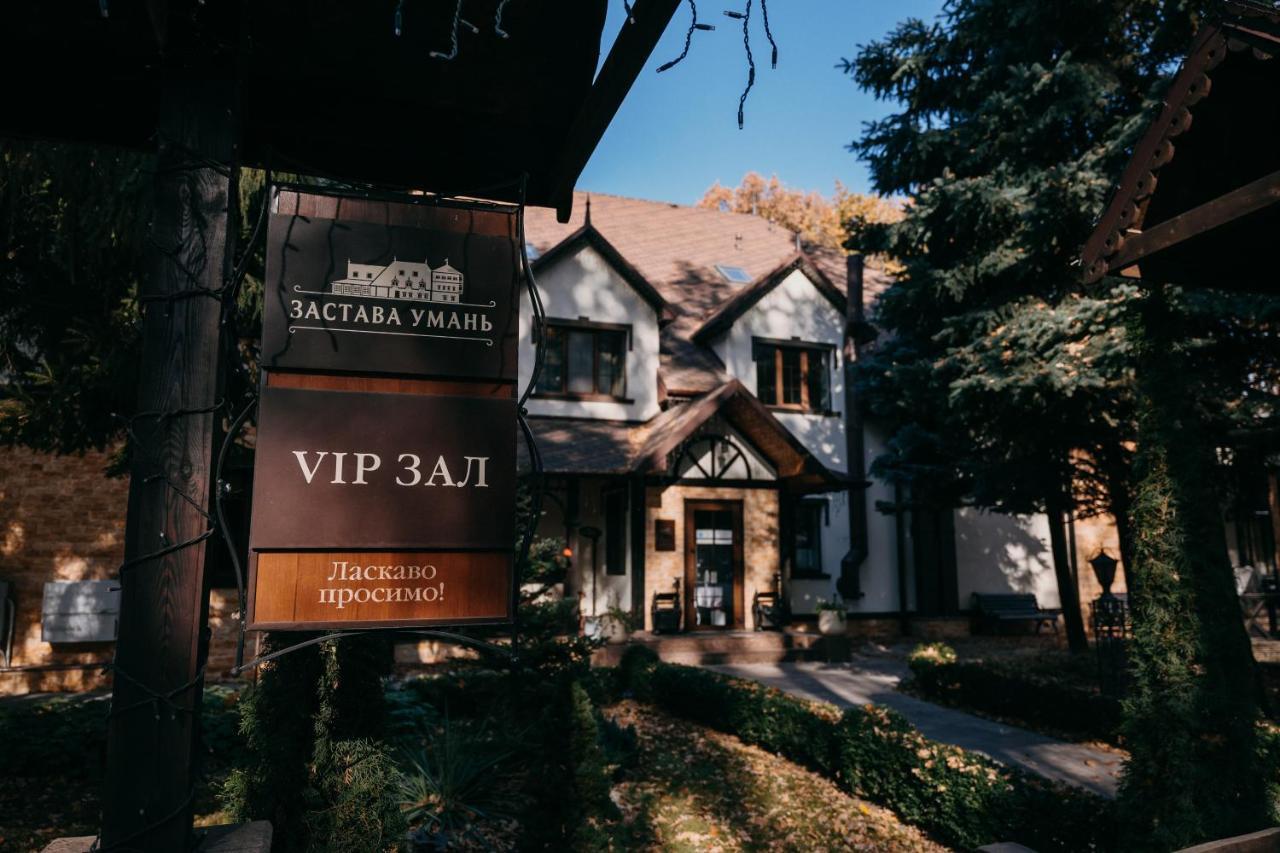 Hotel Zastava Uman Dmytrushky Zewnętrze zdjęcie